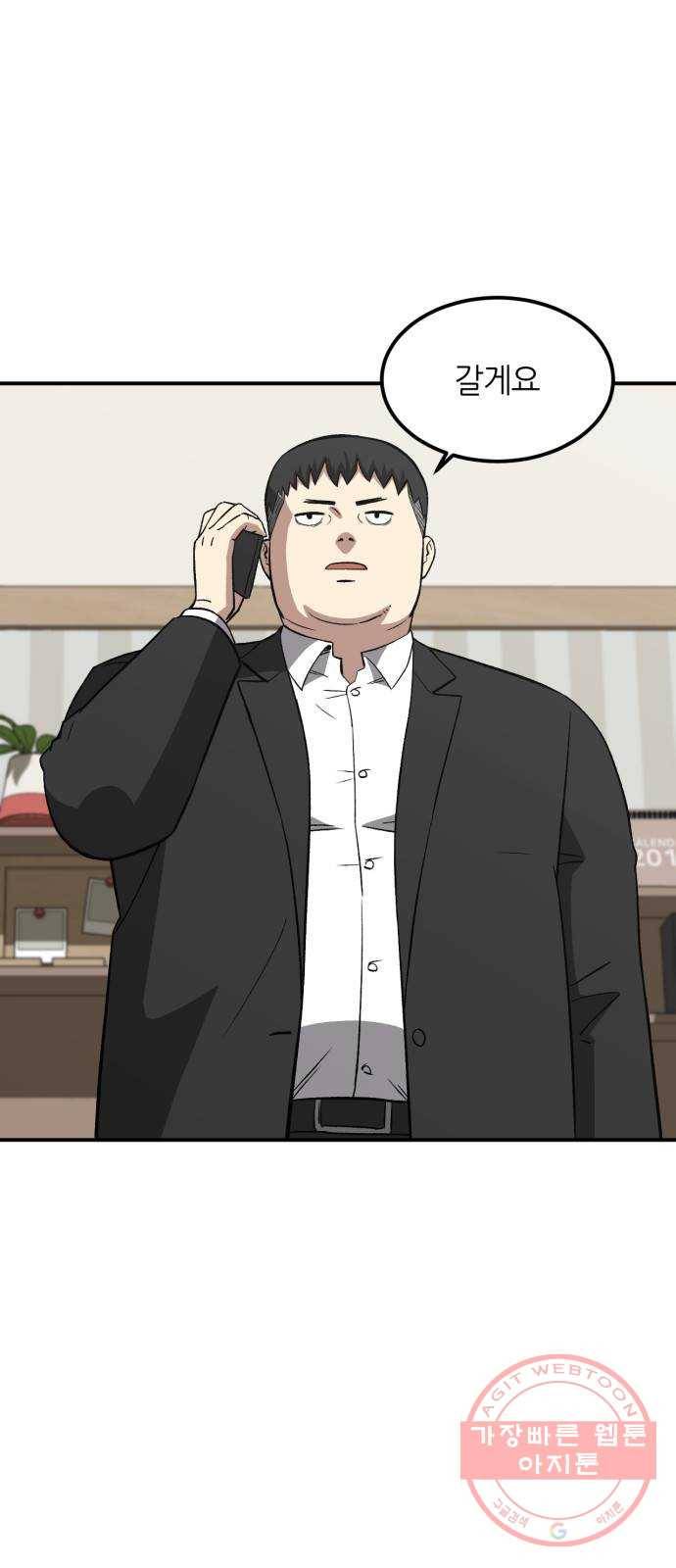 데이즈 76화 2