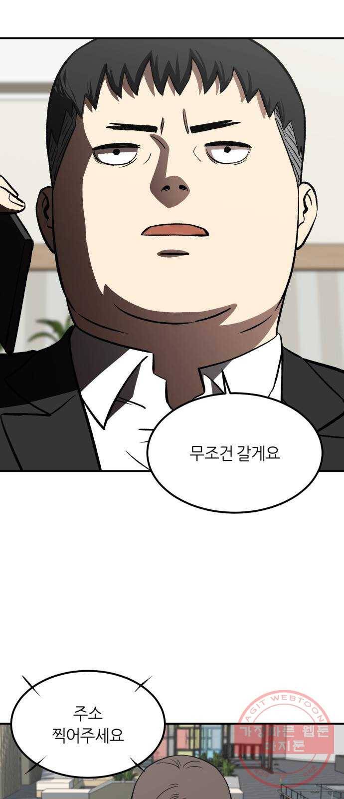 데이즈 76화 3