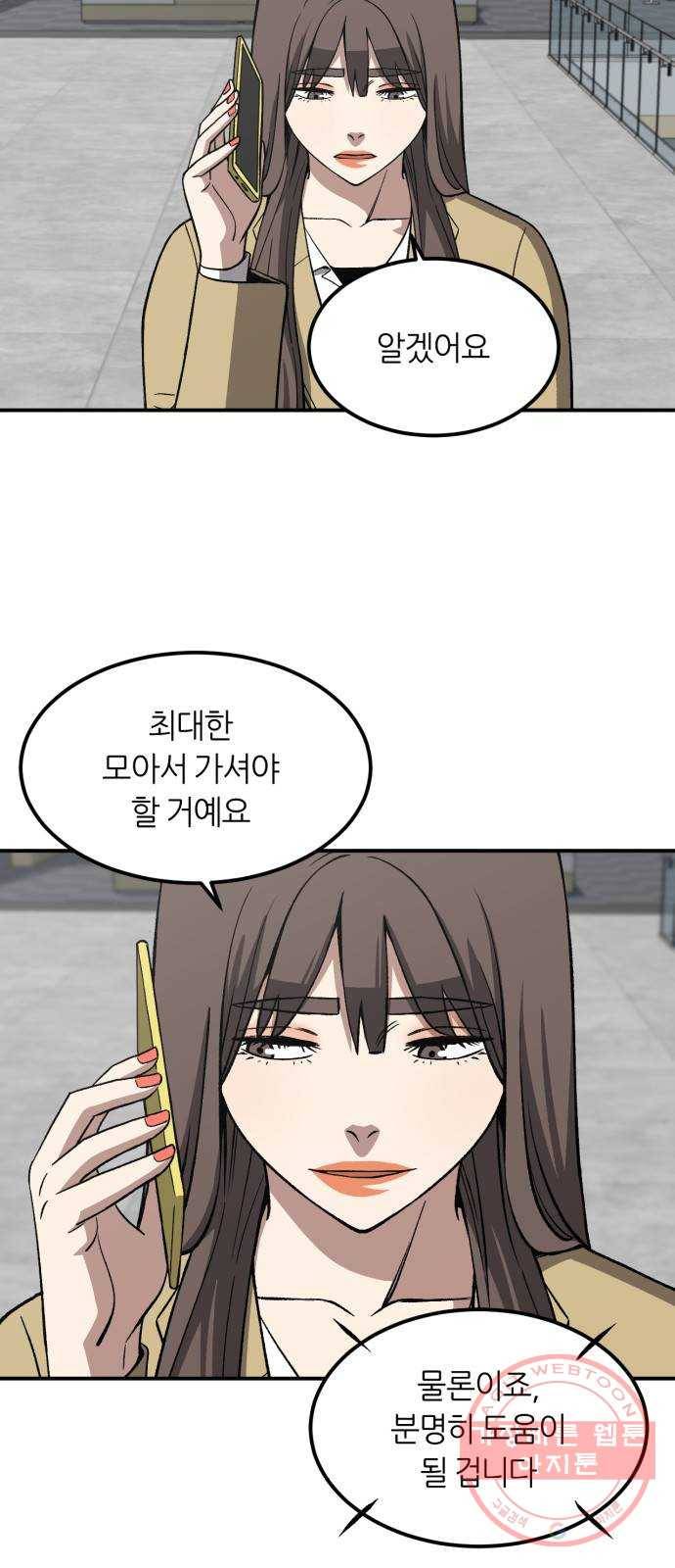 데이즈 76화 4