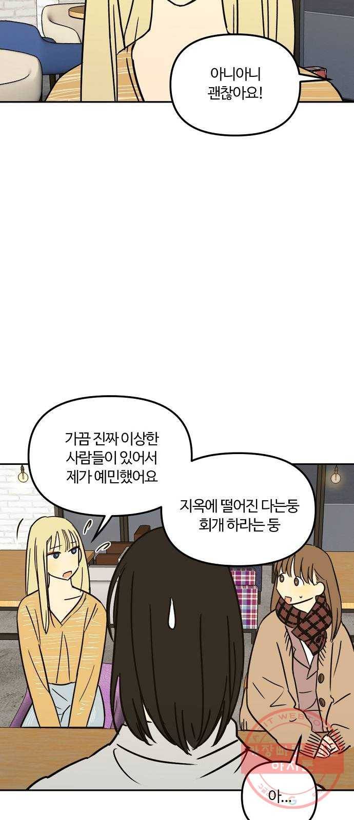 랑데뷰 18화 공공연한 비밀(3) 2