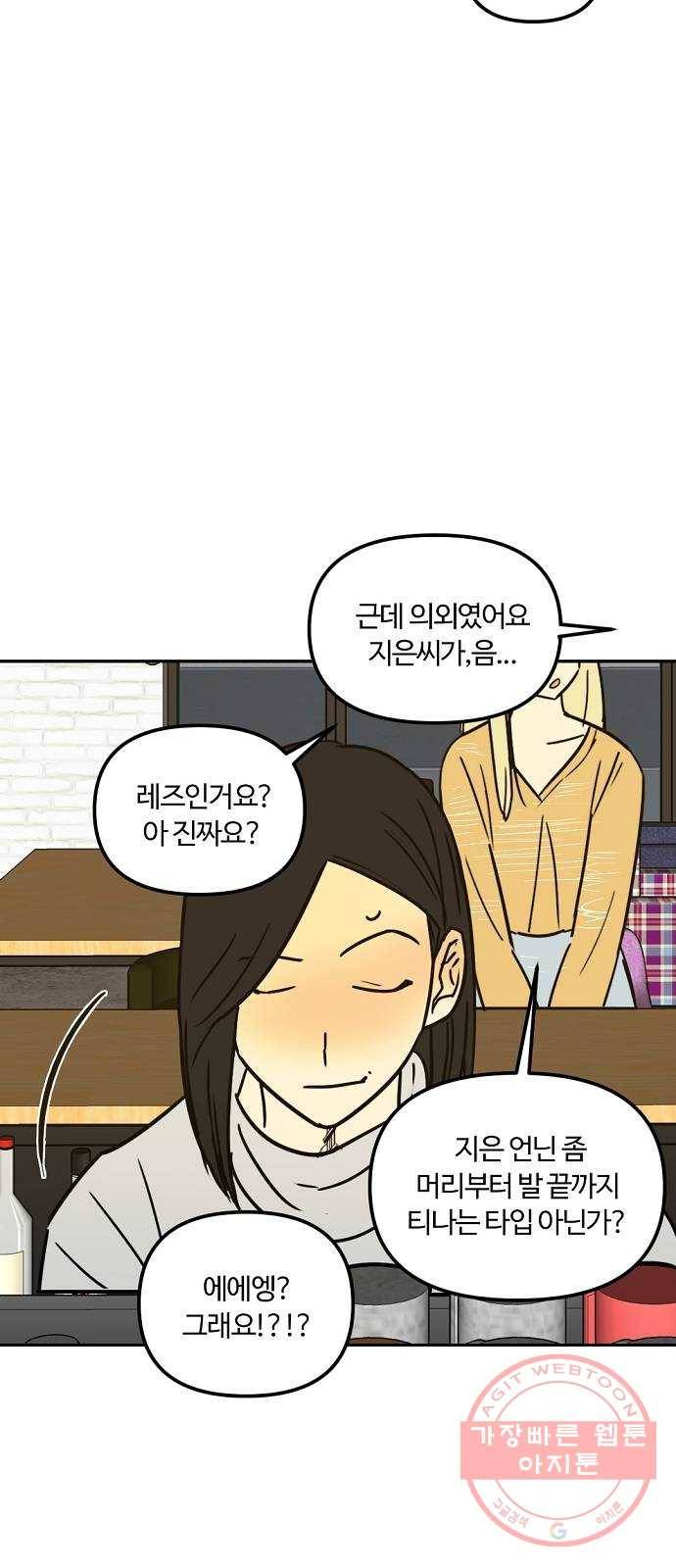 랑데뷰 18화 공공연한 비밀(3) 3