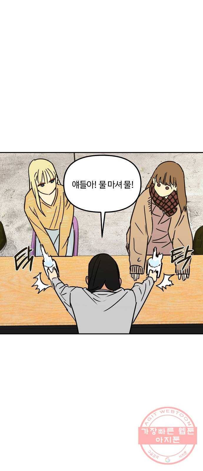 랑데뷰 18화 공공연한 비밀(3) 4