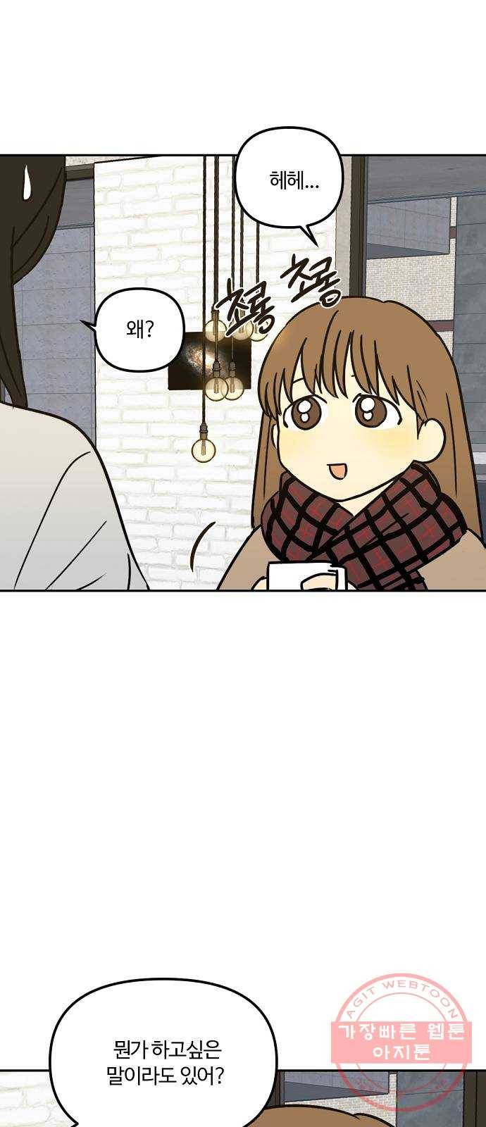랑데뷰 18화 공공연한 비밀(3) 5