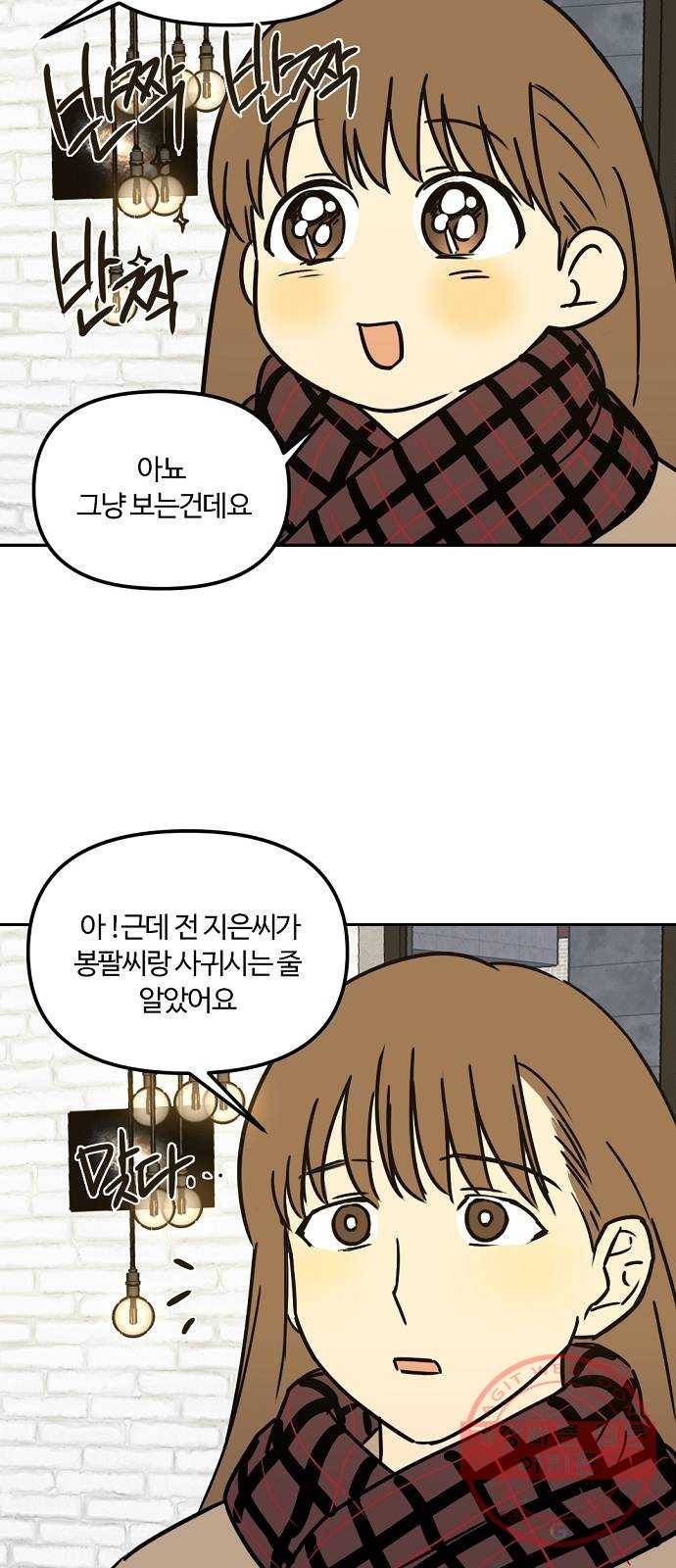 랑데뷰 18화 공공연한 비밀(3) 6