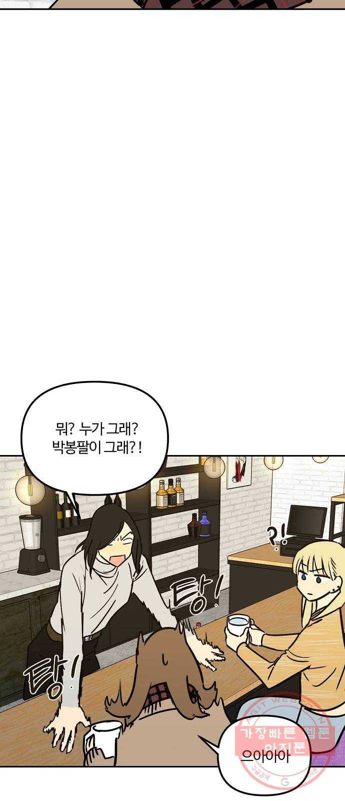 랑데뷰 18화 공공연한 비밀(3) 7