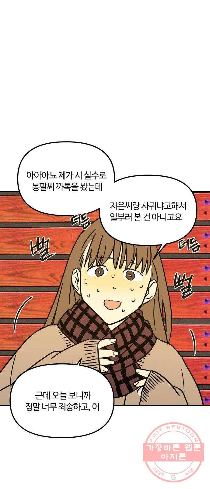 랑데뷰 18화 공공연한 비밀(3) 8