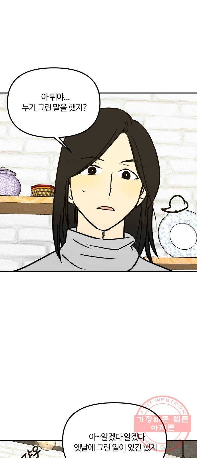 랑데뷰 18화 공공연한 비밀(3) 9