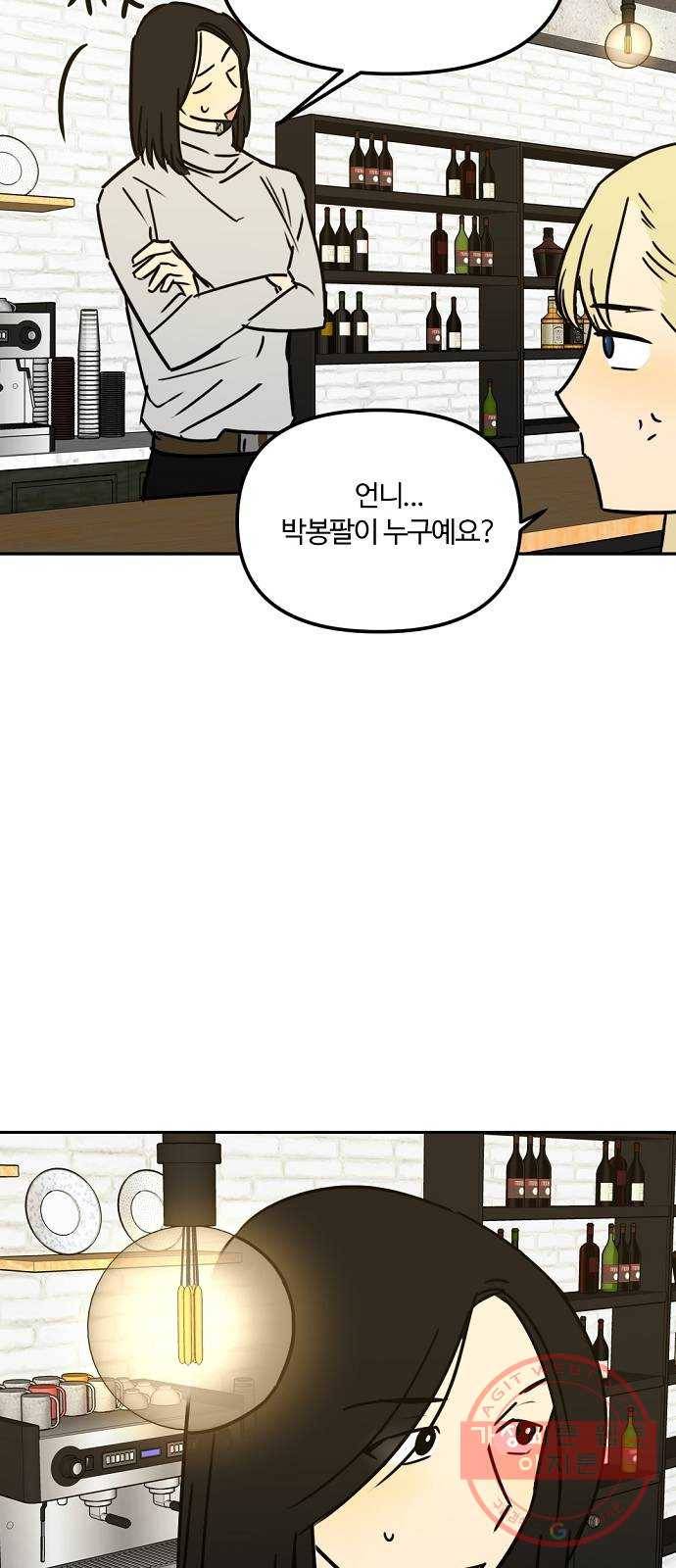 랑데뷰 18화 공공연한 비밀(3) 10