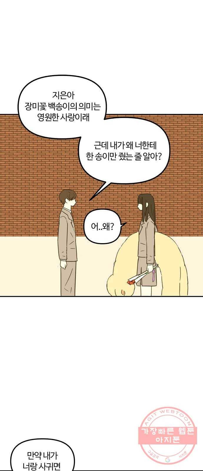 랑데뷰 18화 공공연한 비밀(3) 17
