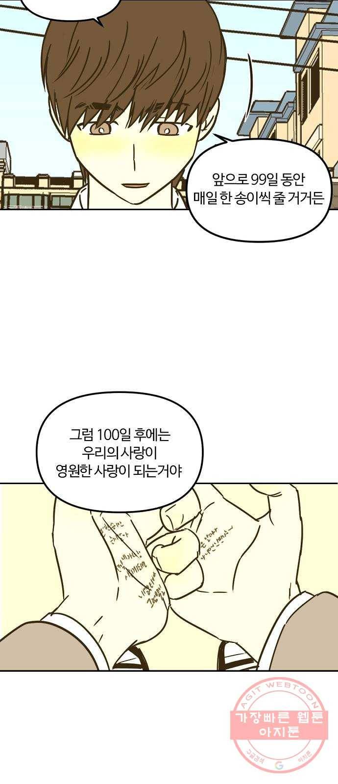 랑데뷰 18화 공공연한 비밀(3) 18