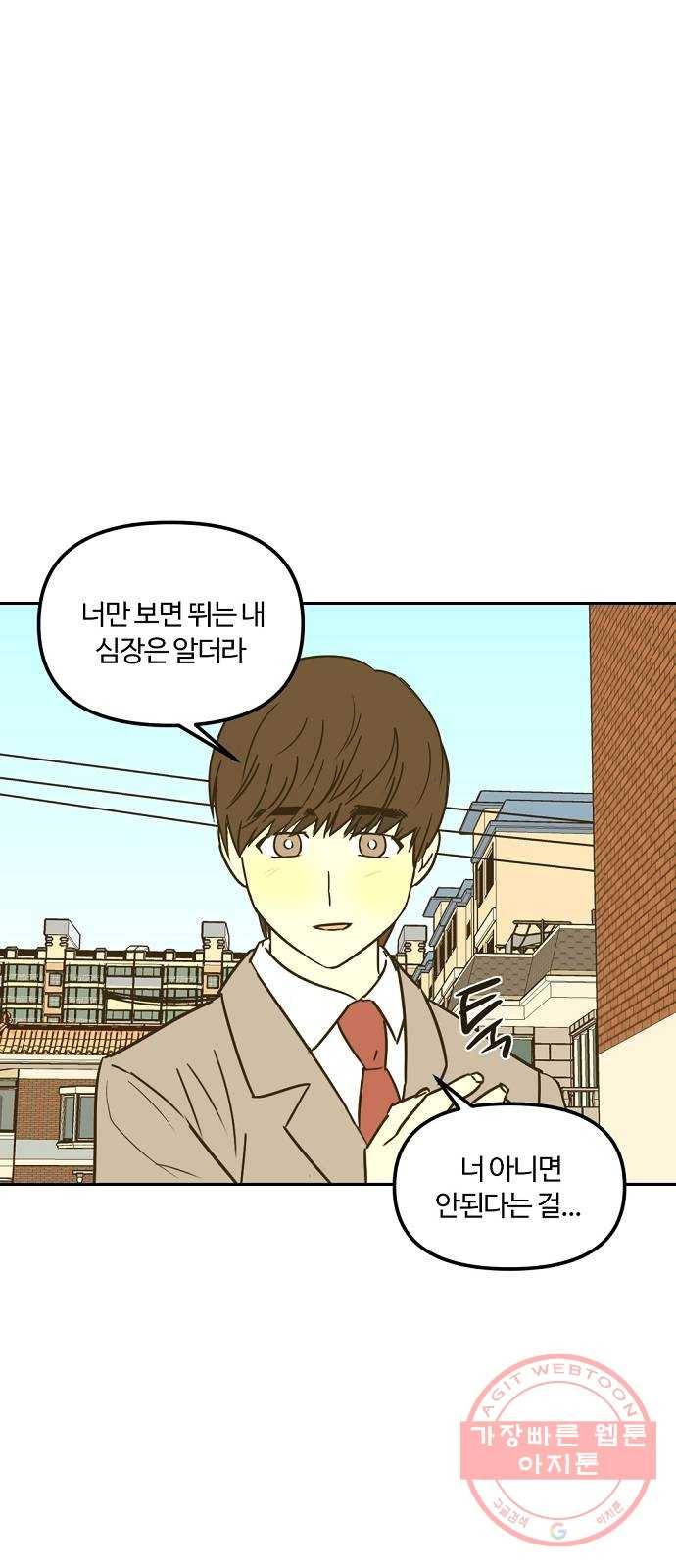 랑데뷰 18화 공공연한 비밀(3) 20