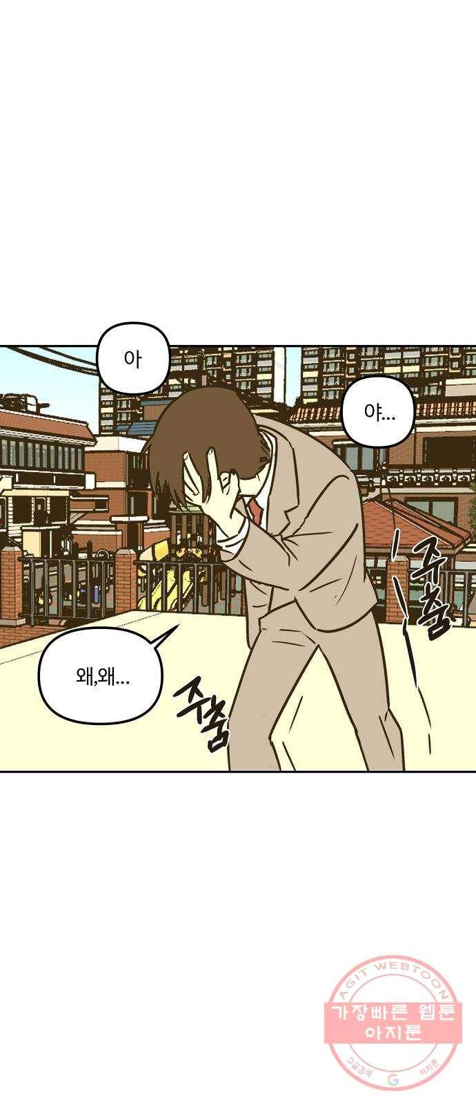 랑데뷰 18화 공공연한 비밀(3) 25