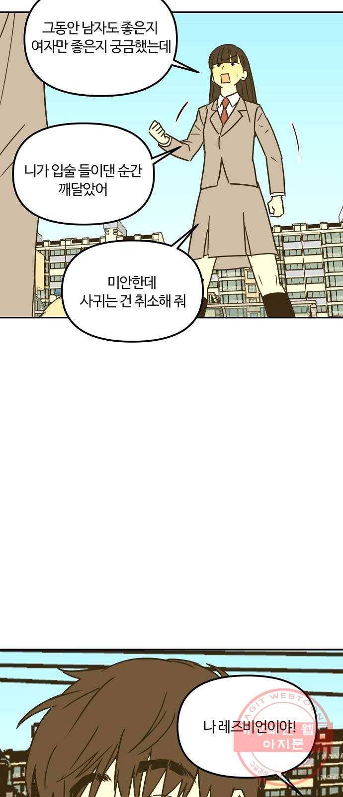 랑데뷰 18화 공공연한 비밀(3) 28