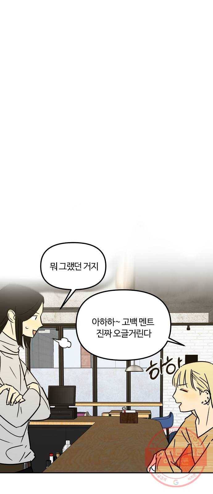 랑데뷰 18화 공공연한 비밀(3) 30