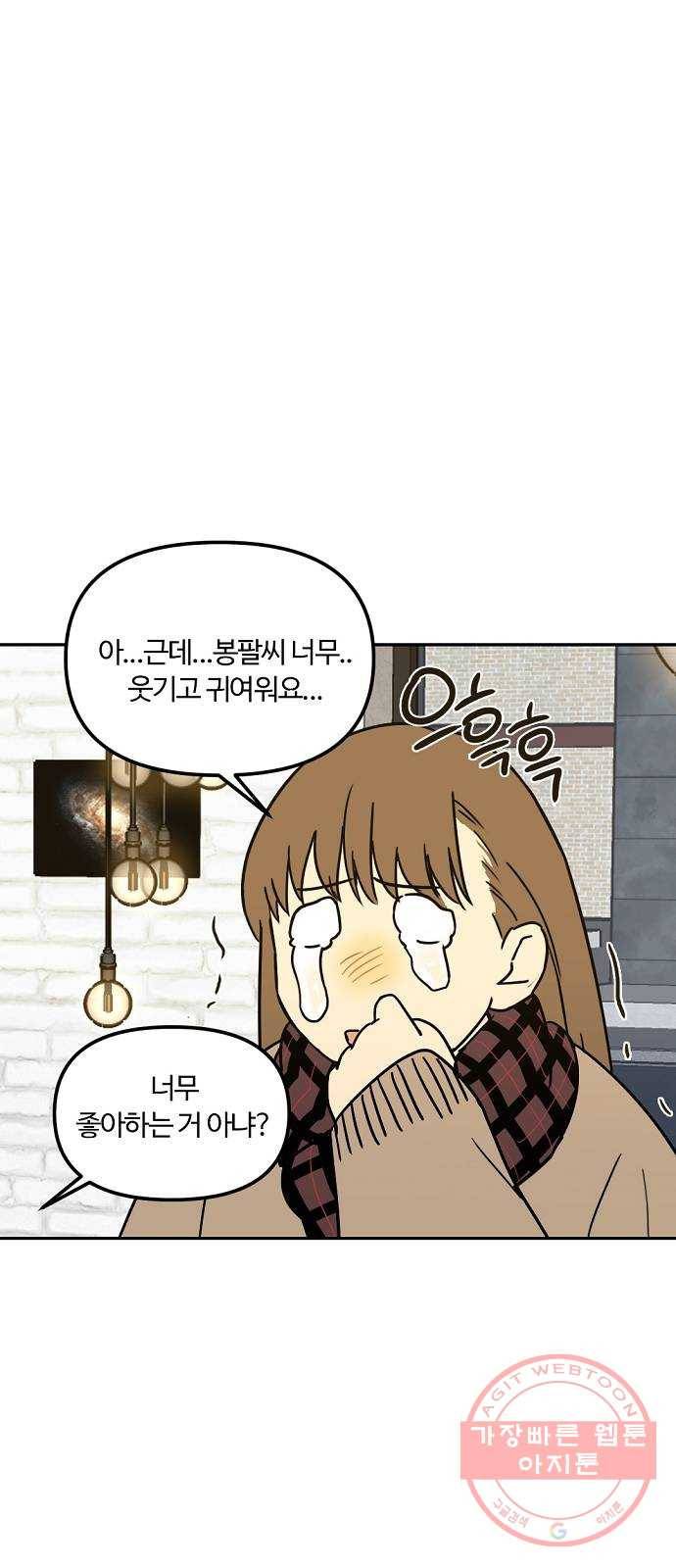 랑데뷰 18화 공공연한 비밀(3) 31