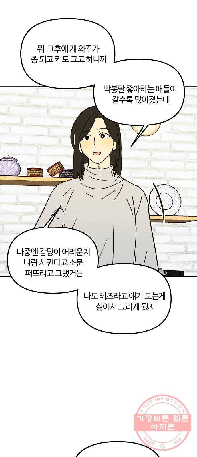 랑데뷰 18화 공공연한 비밀(3) 32
