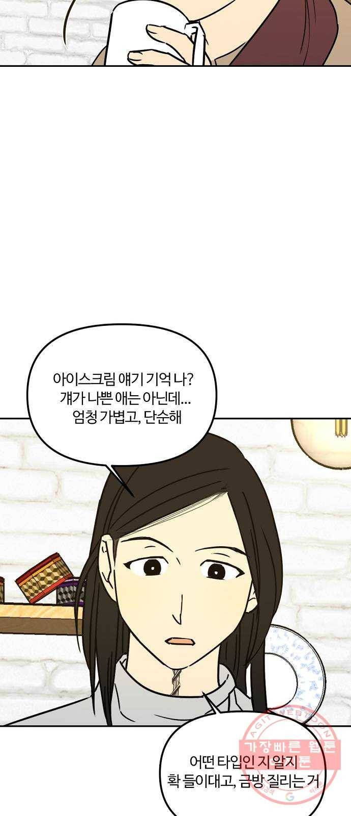 랑데뷰 18화 공공연한 비밀(3) 35