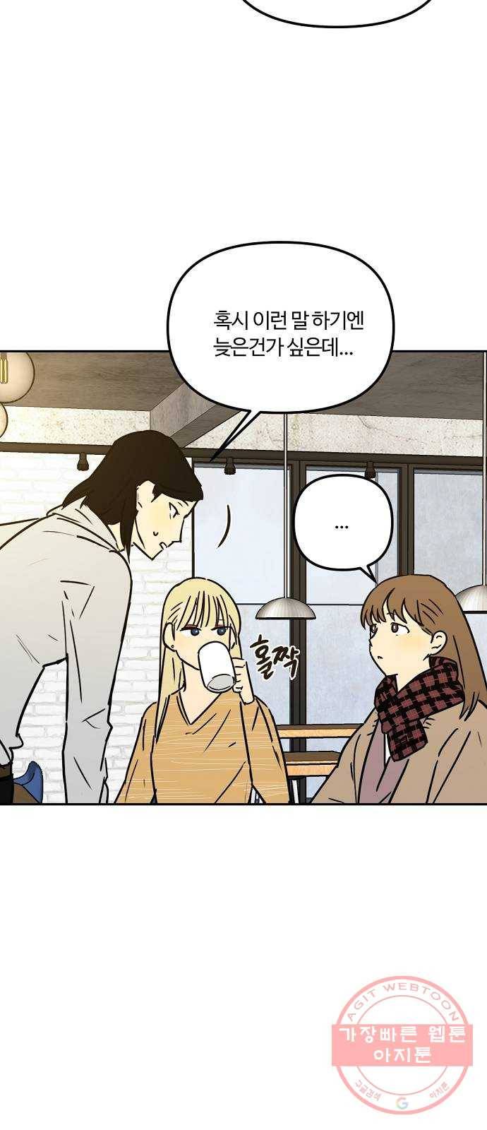 랑데뷰 18화 공공연한 비밀(3) 36