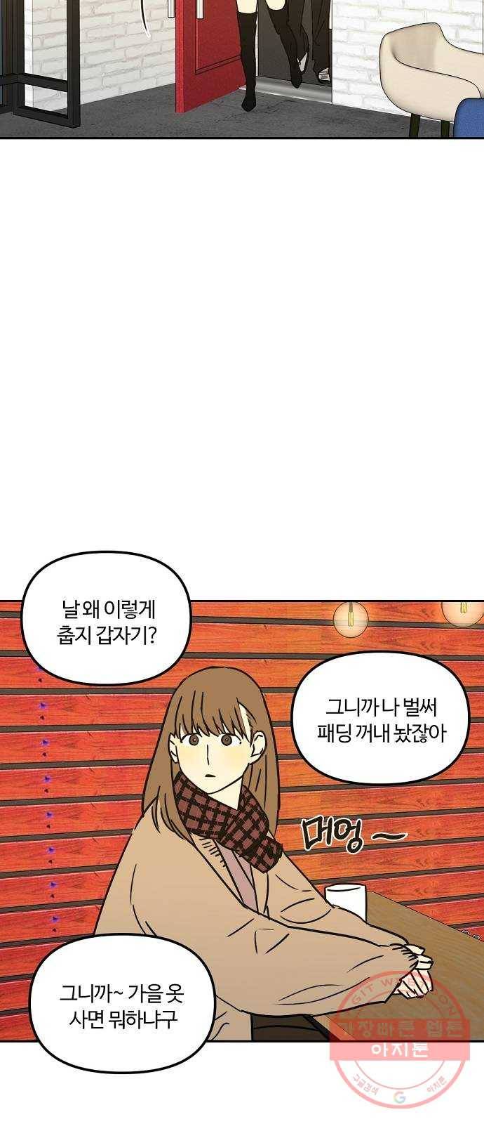 랑데뷰 18화 공공연한 비밀(3) 41