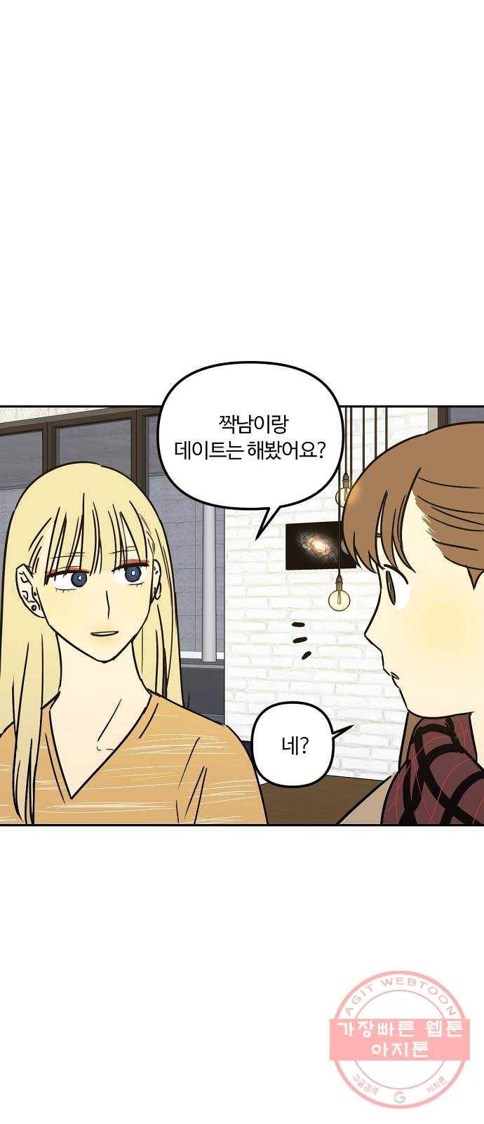 랑데뷰 18화 공공연한 비밀(3) 42