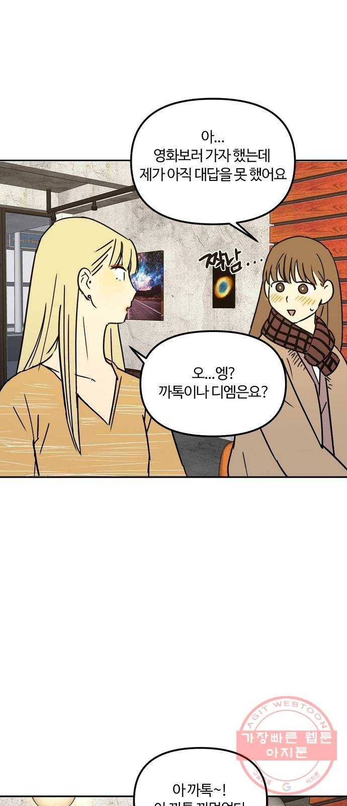 랑데뷰 18화 공공연한 비밀(3) 43
