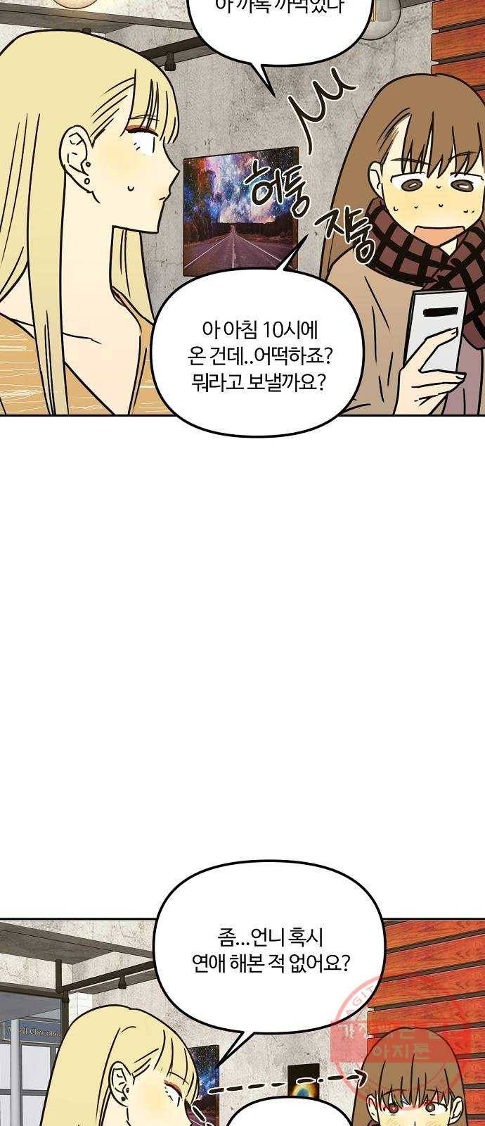 랑데뷰 18화 공공연한 비밀(3) 44