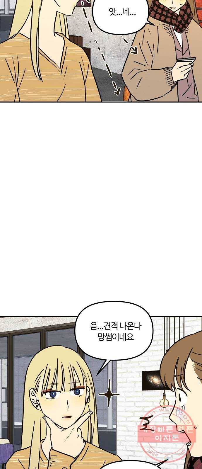 랑데뷰 18화 공공연한 비밀(3) 45