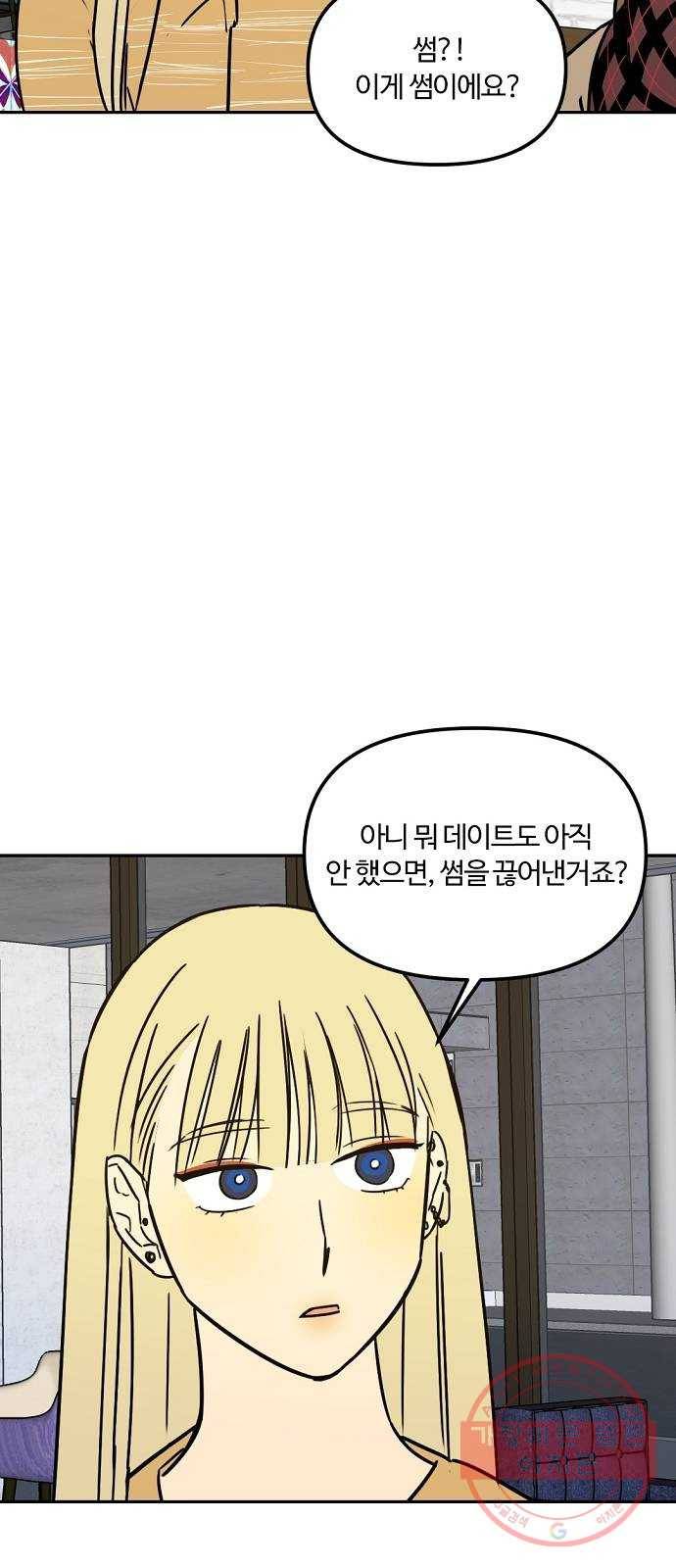 랑데뷰 18화 공공연한 비밀(3) 46