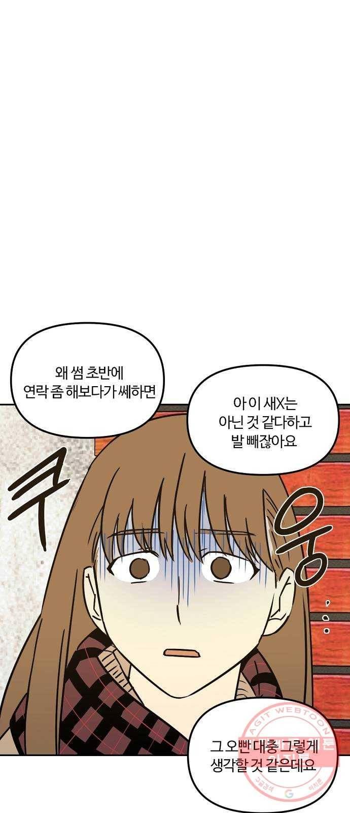 랑데뷰 18화 공공연한 비밀(3) 47