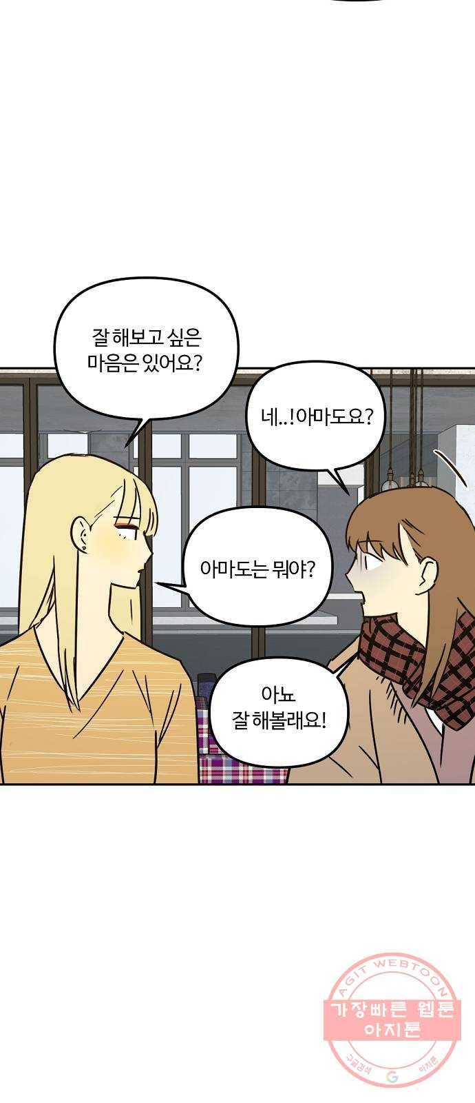 랑데뷰 18화 공공연한 비밀(3) 48