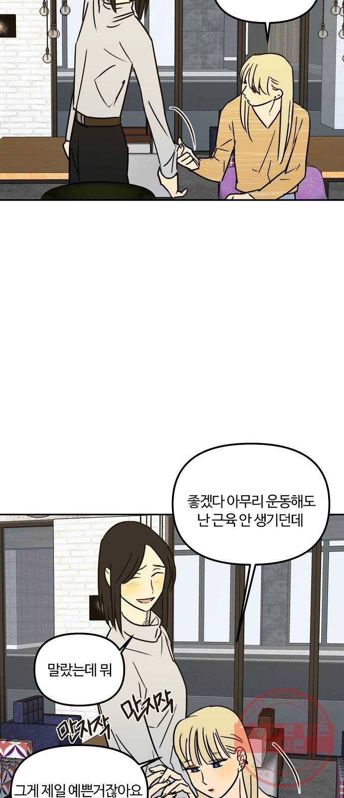 랑데뷰 18화 공공연한 비밀(3) 50