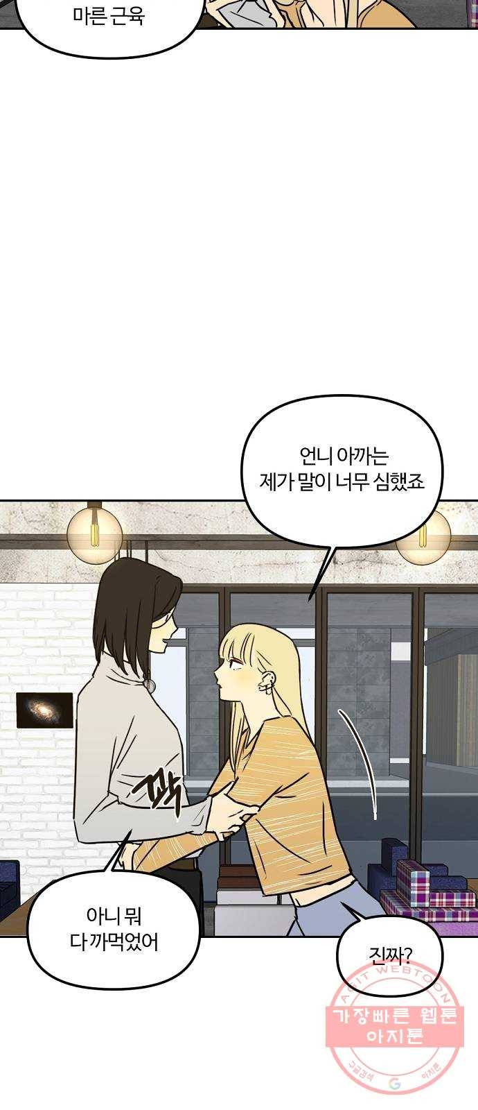 랑데뷰 18화 공공연한 비밀(3) 51