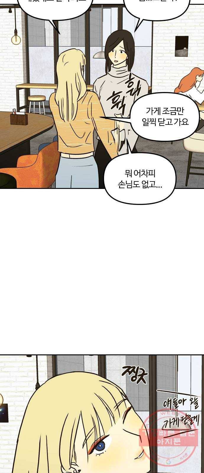 랑데뷰 18화 공공연한 비밀(3) 53