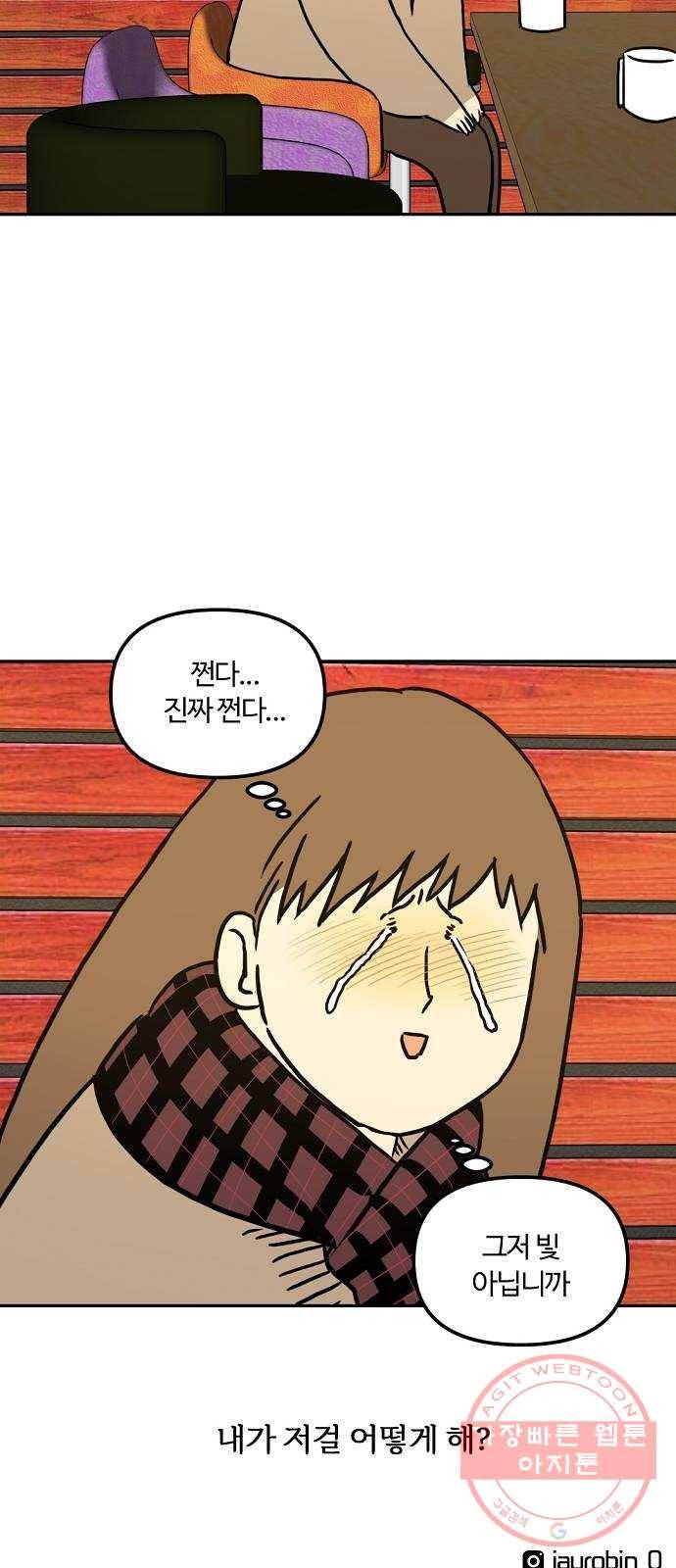 랑데뷰 18화 공공연한 비밀(3) 55