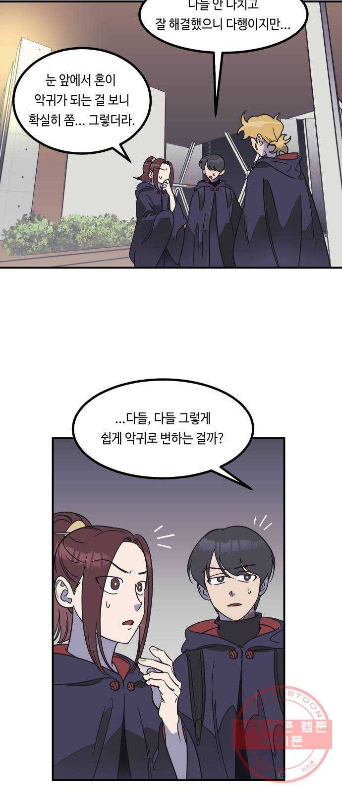 신이 담긴 아이 57화 미끼 (1) 2