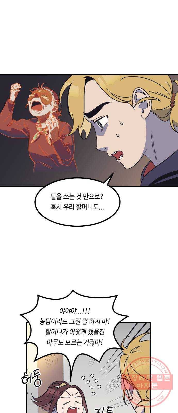 신이 담긴 아이 57화 미끼 (1) 3