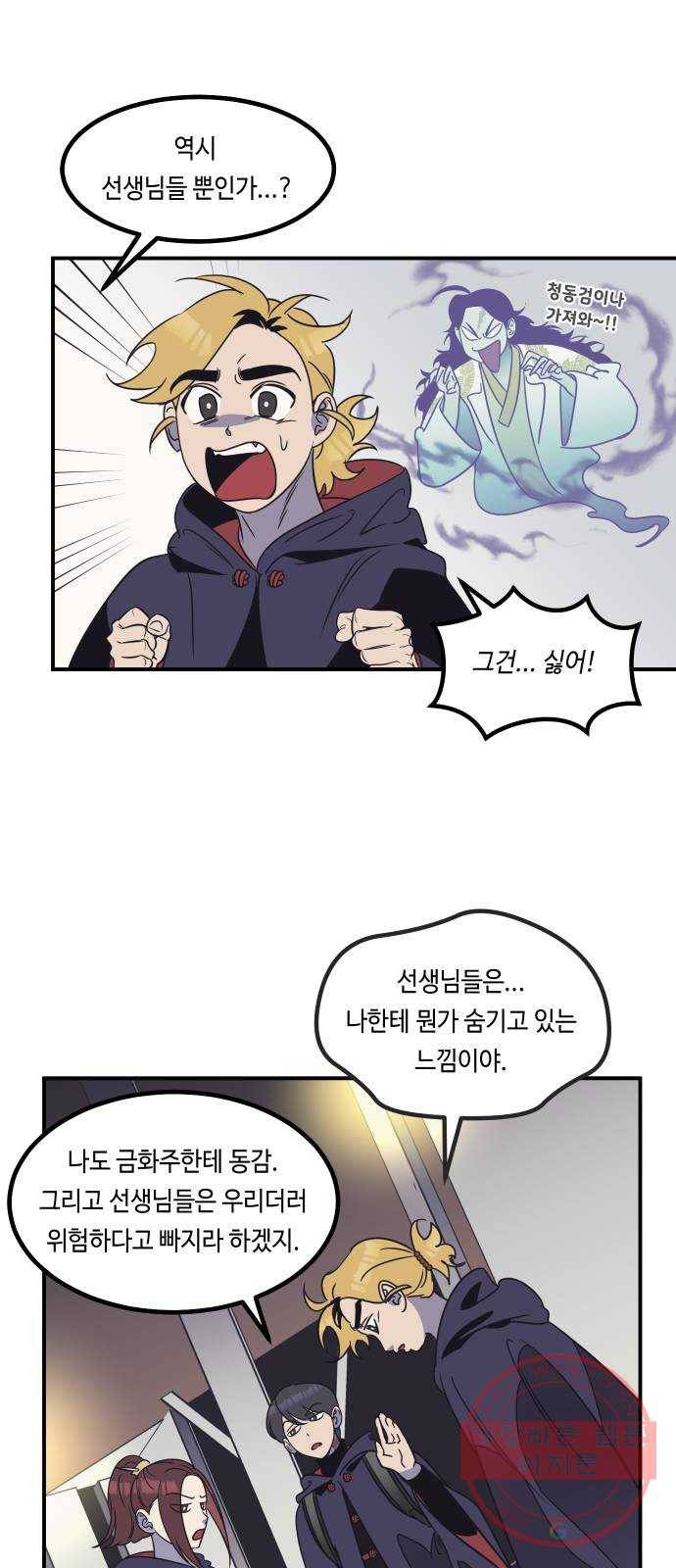 신이 담긴 아이 57화 미끼 (1) 6