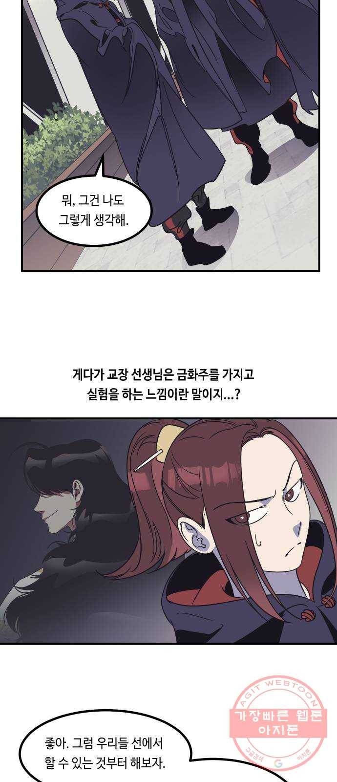 신이 담긴 아이 57화 미끼 (1) 7