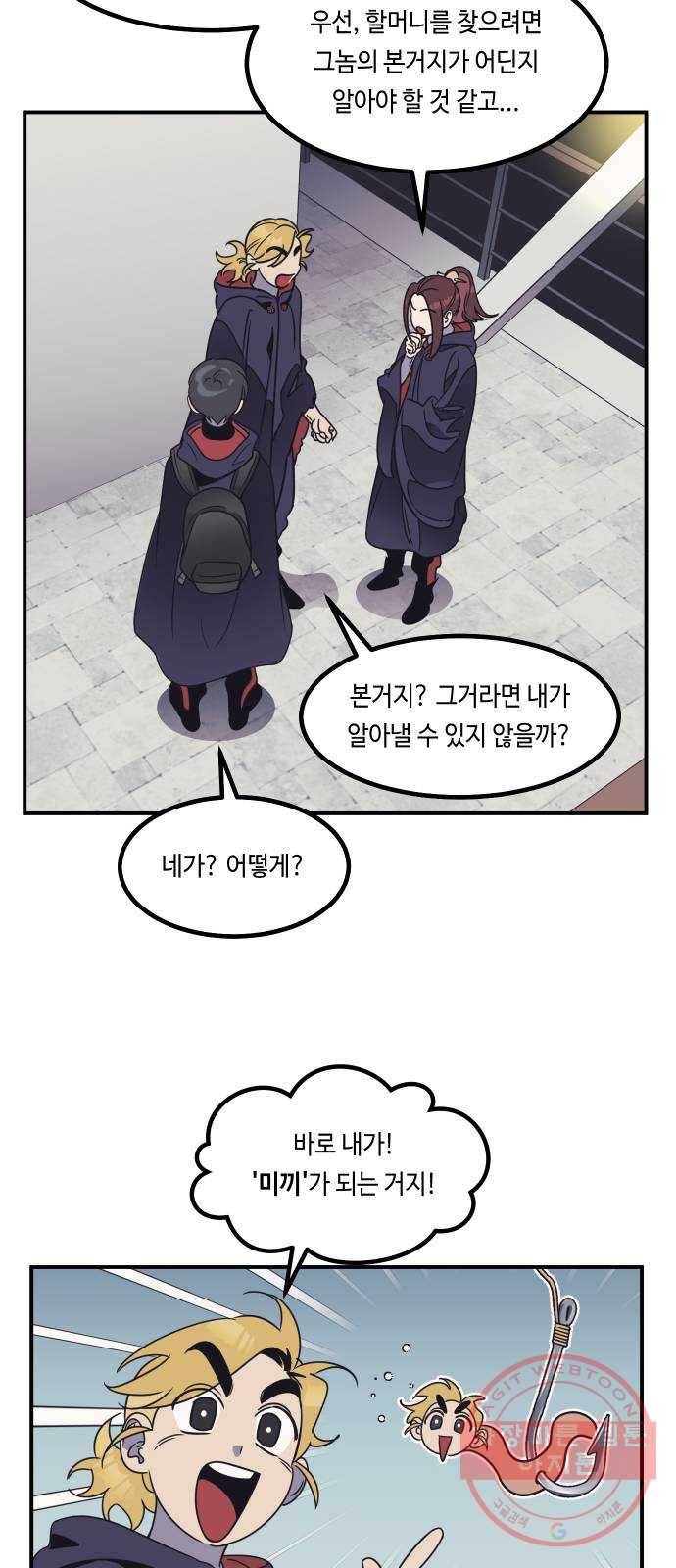 신이 담긴 아이 57화 미끼 (1) 8