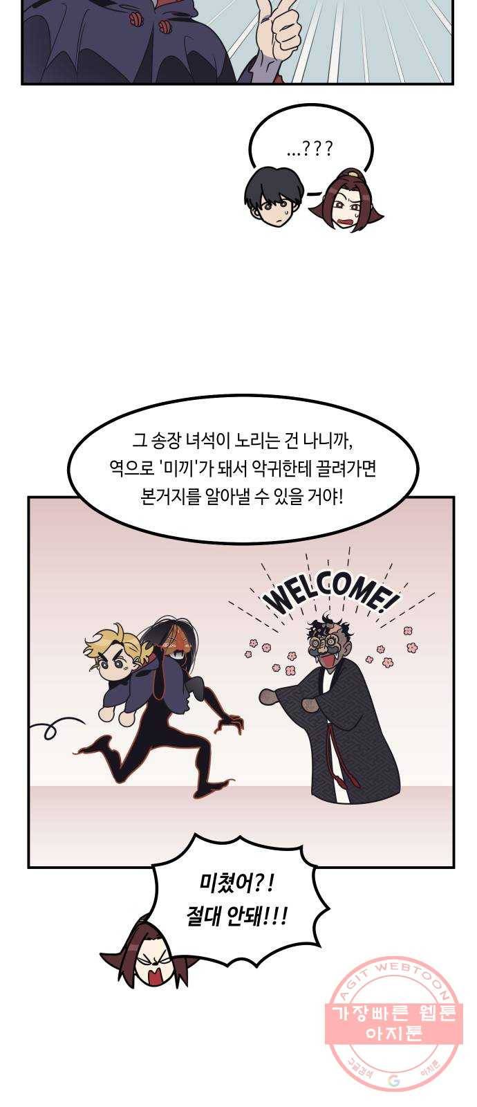 신이 담긴 아이 57화 미끼 (1) 9