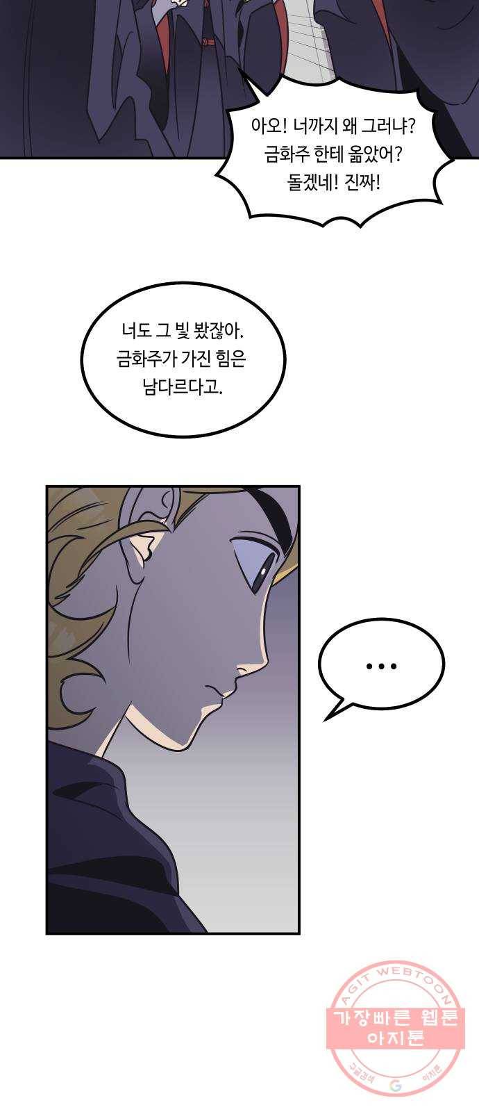 신이 담긴 아이 57화 미끼 (1) 11