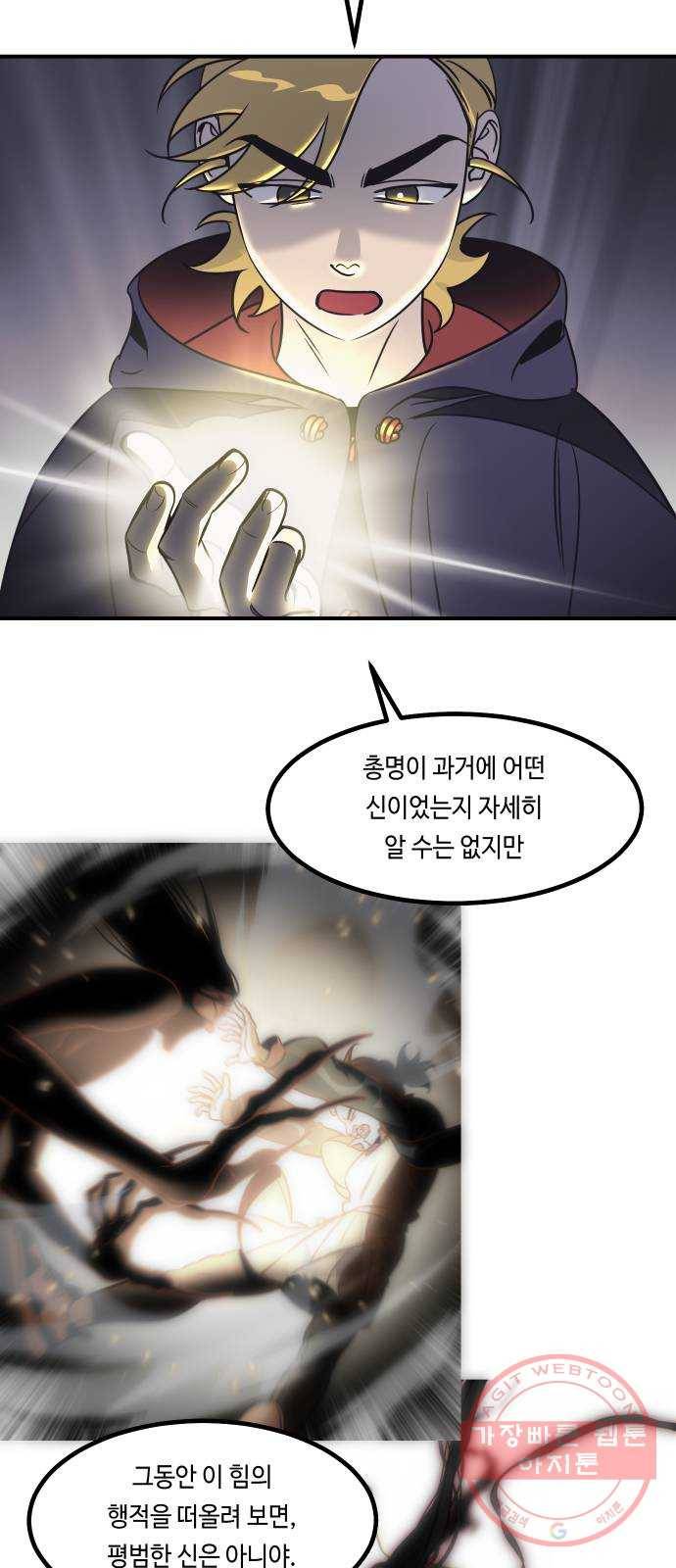 신이 담긴 아이 57화 미끼 (1) 13