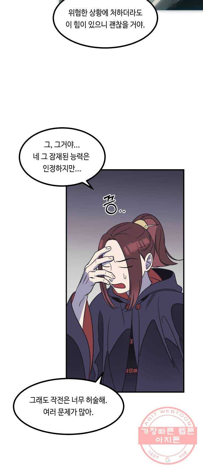 신이 담긴 아이 57화 미끼 (1) 15