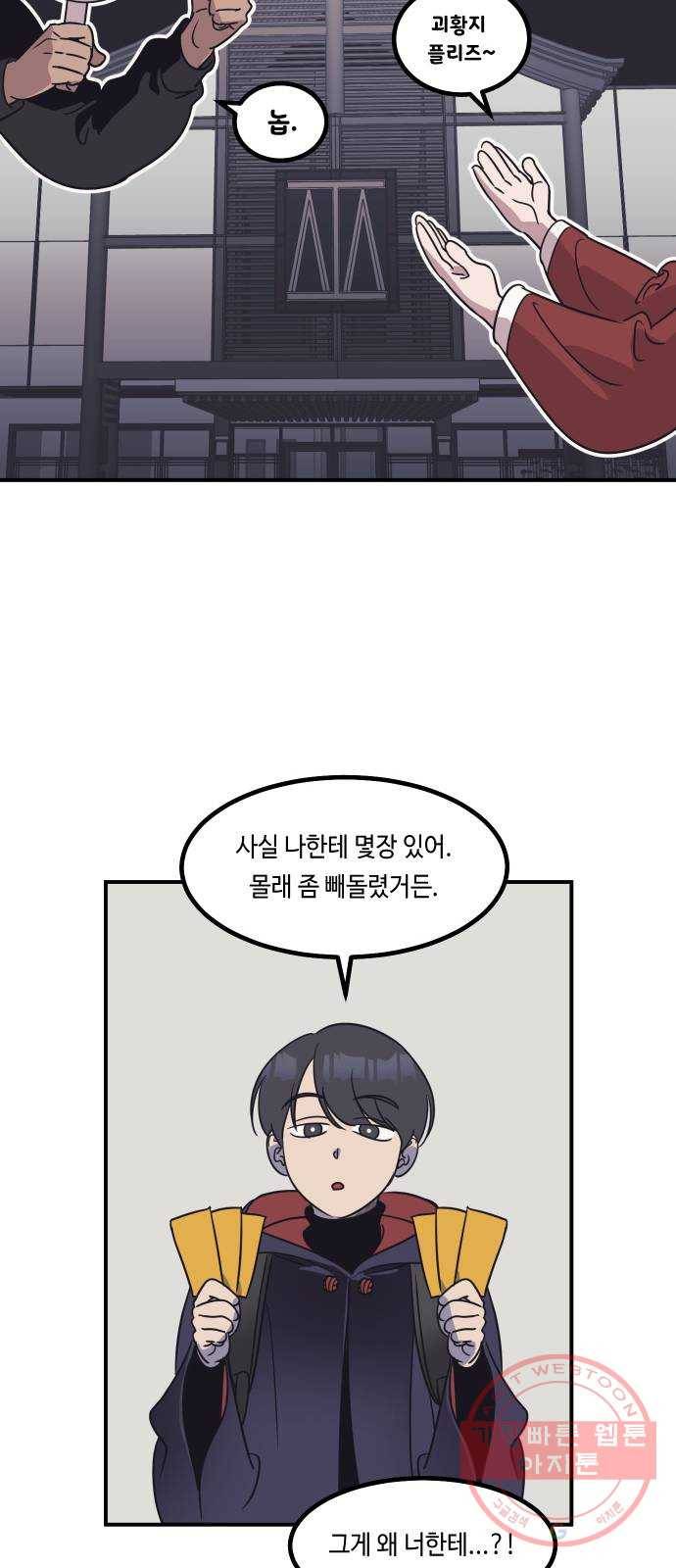 신이 담긴 아이 57화 미끼 (1) 17