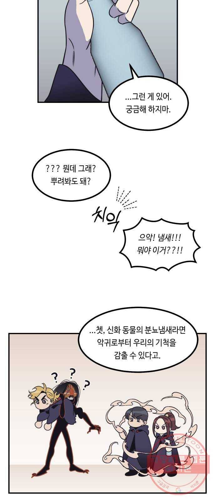 신이 담긴 아이 57화 미끼 (1) 27