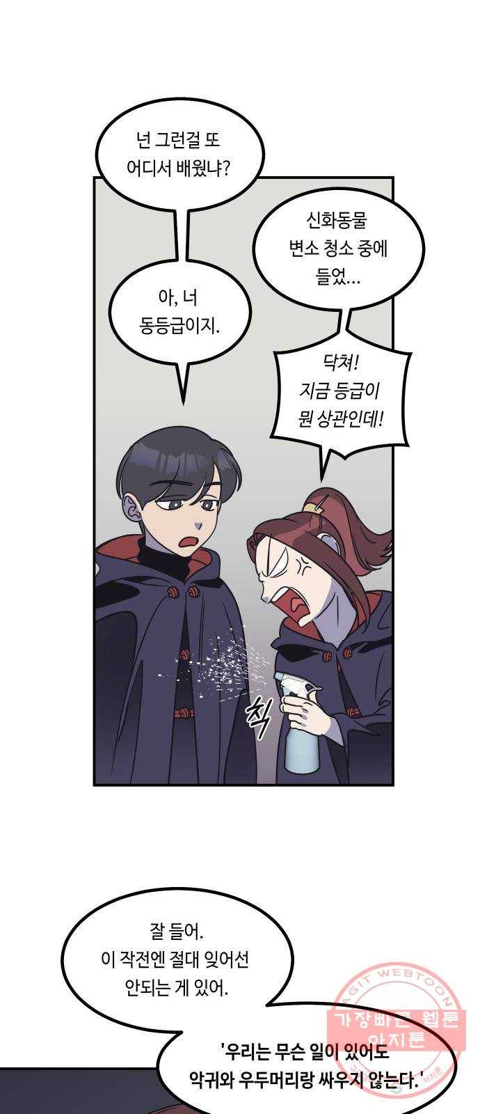 신이 담긴 아이 57화 미끼 (1) 28