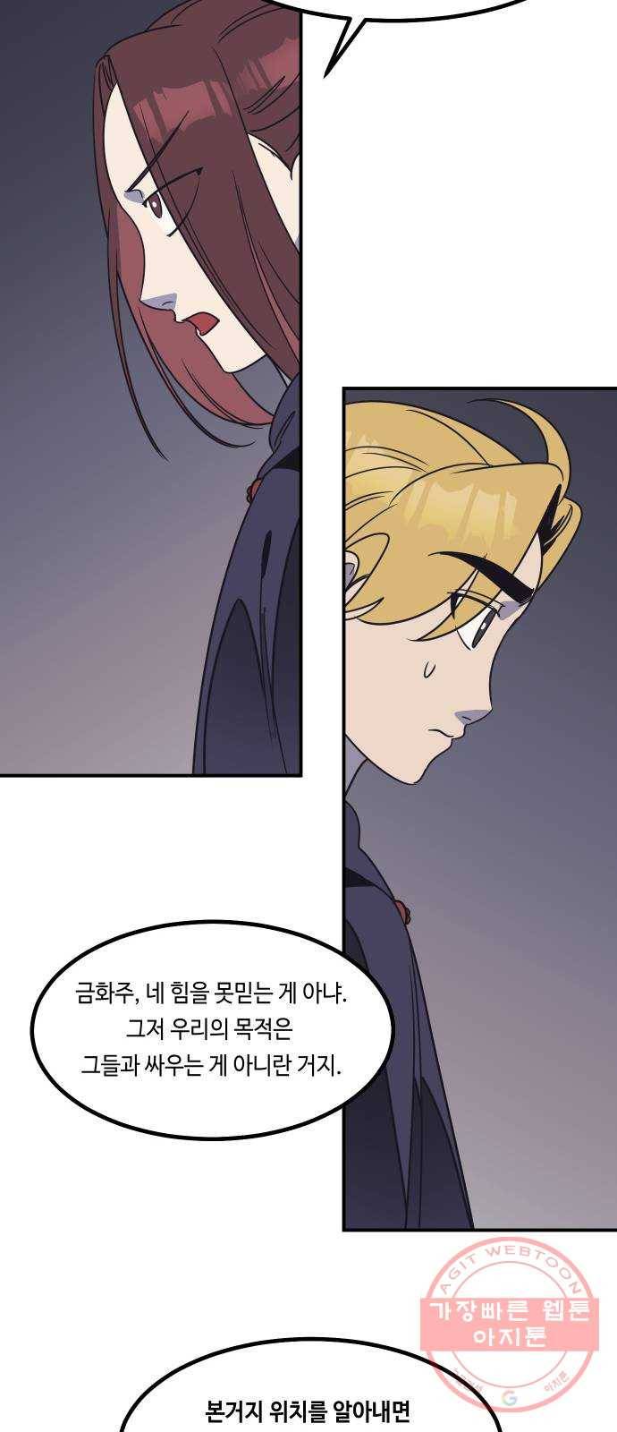 신이 담긴 아이 57화 미끼 (1) 29