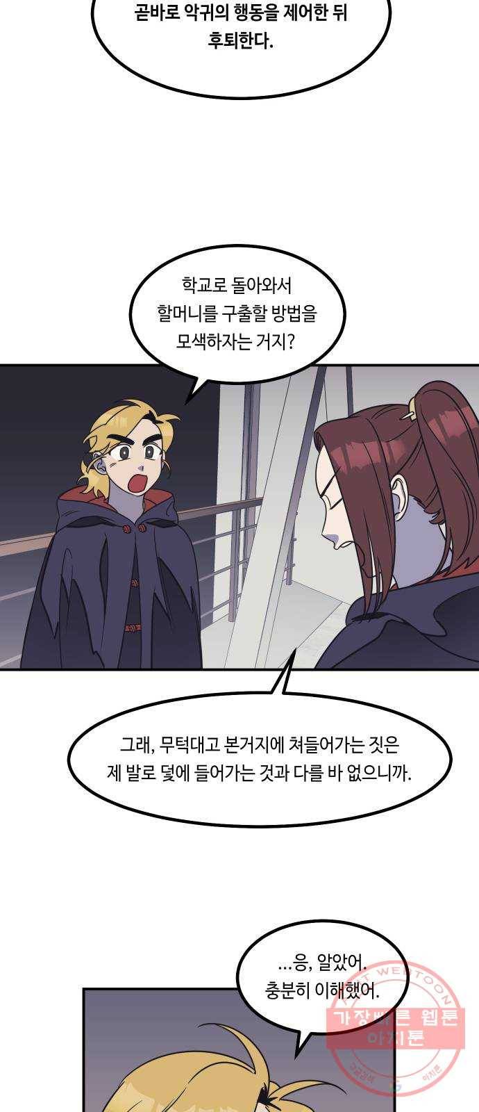 신이 담긴 아이 57화 미끼 (1) 30