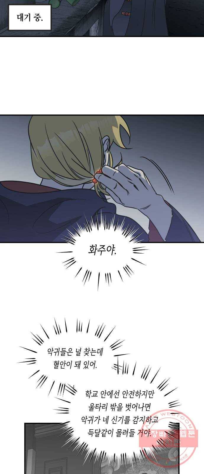 신이 담긴 아이 57화 미끼 (1) 39