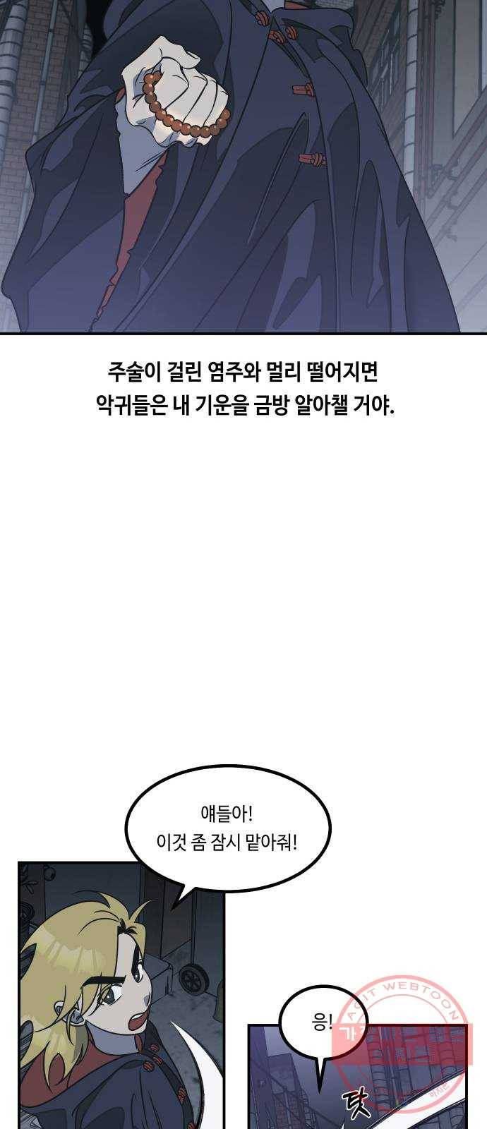 신이 담긴 아이 57화 미끼 (1) 41